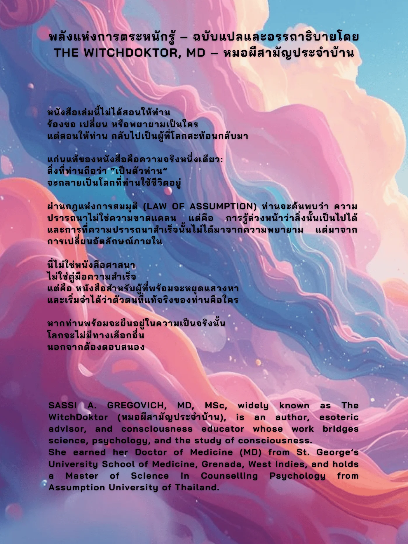 อรรถาธิบาย "พลังแห่งการตระหนักรู้" | The Power of Awareness - Transformative Version product image (2)