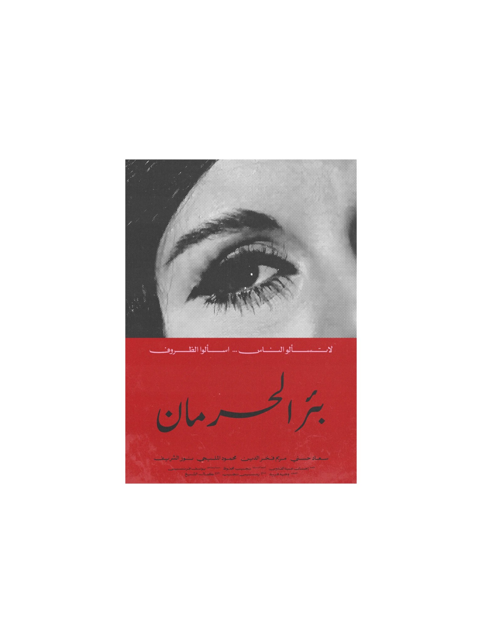 Beer El Herman بئر الحرمان (B) product image (2)