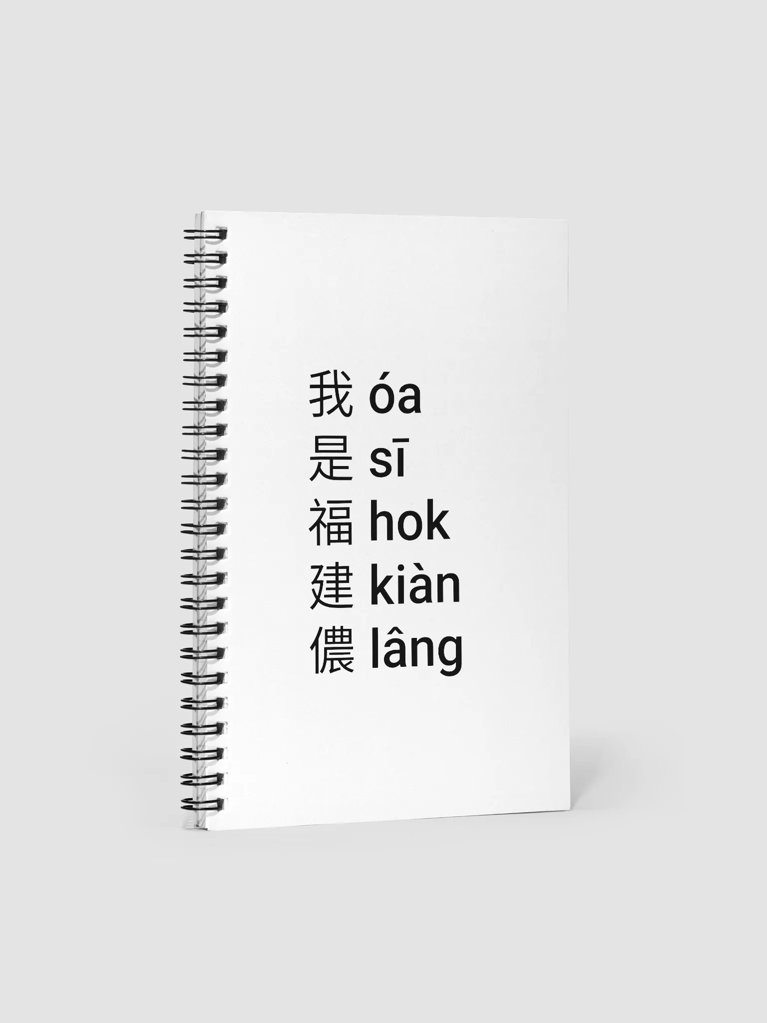 "I'm Hokkien" Spiral Notebook product image (1)