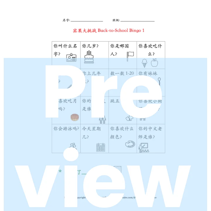 Back to school Bingo 1 +2 开学宾果 1+2 product image (2)