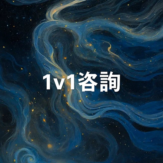 1v1咨詢