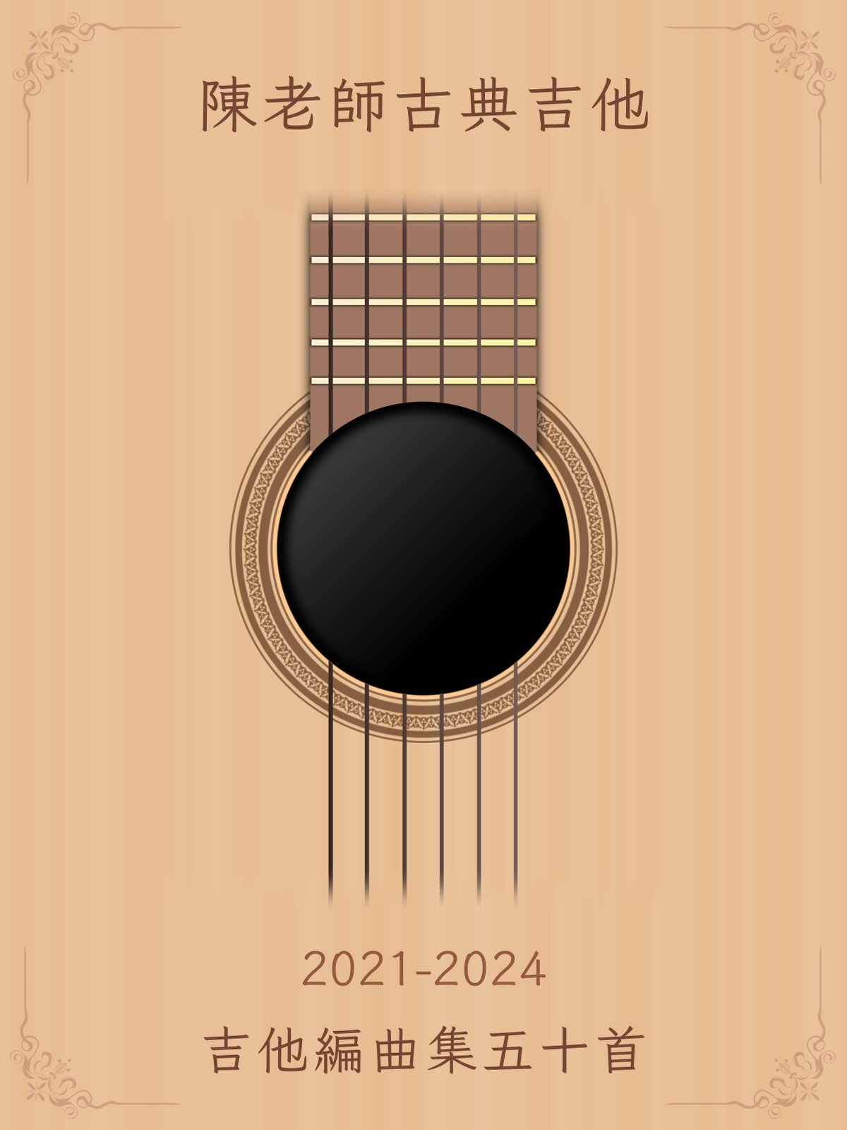 陳老師吉他編曲集五十首 [無MP3/PDF only] product image (1)