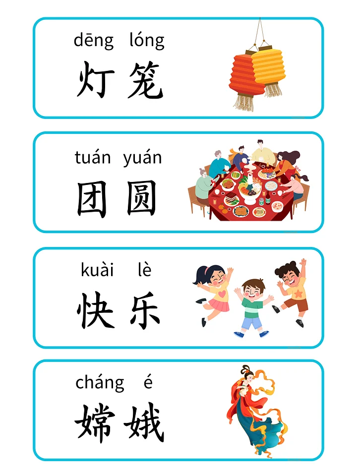 Mid-Autumn Festival Chinese Flashcards&Search Words | Printable Mandarin Vocabulary Cards product image (2)