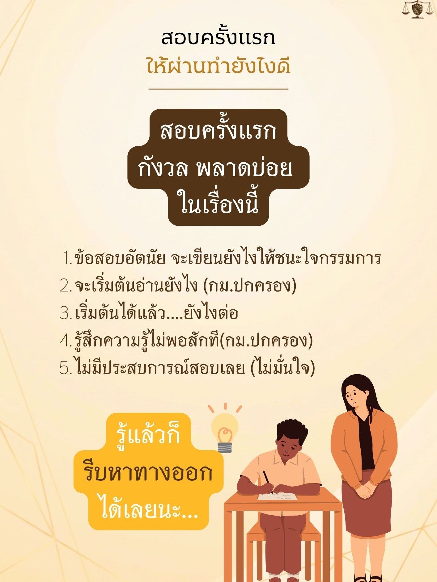 เส้นทางพิชิตสอบติดพนักงานคดีปกครอง ใน 40 วัน (Mind-Mapping) product image (5)