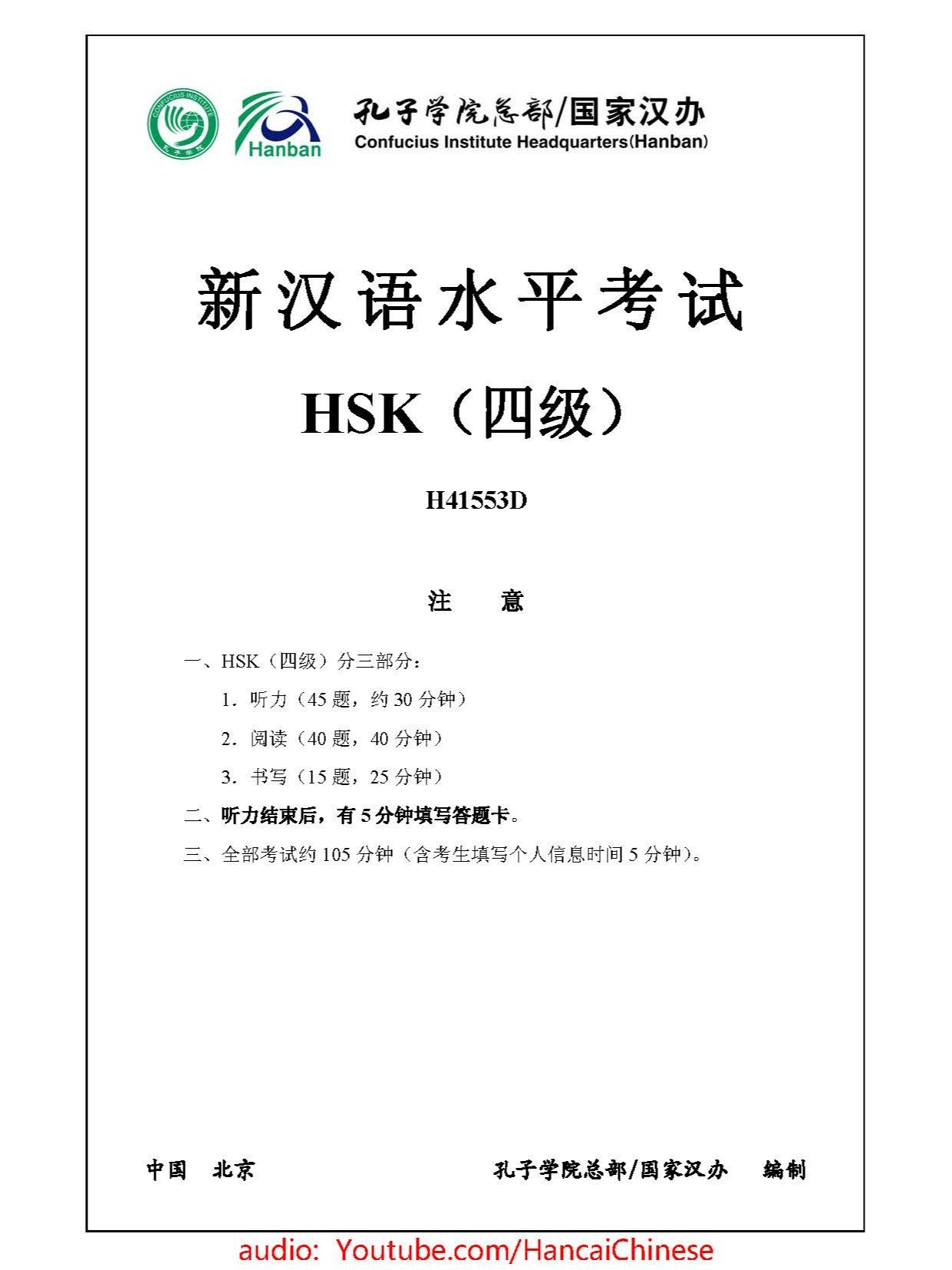 All HSK 4 PDFs product image (3)