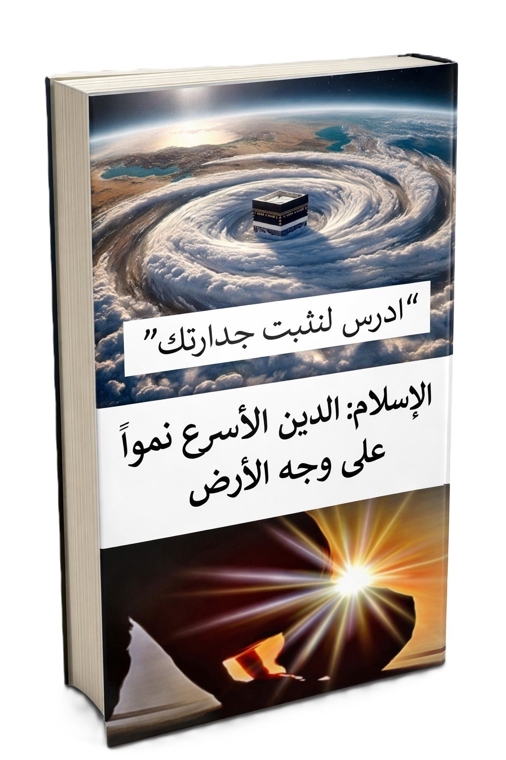 Study to Show Thyself Approved (Arabic Translation) product image (1)