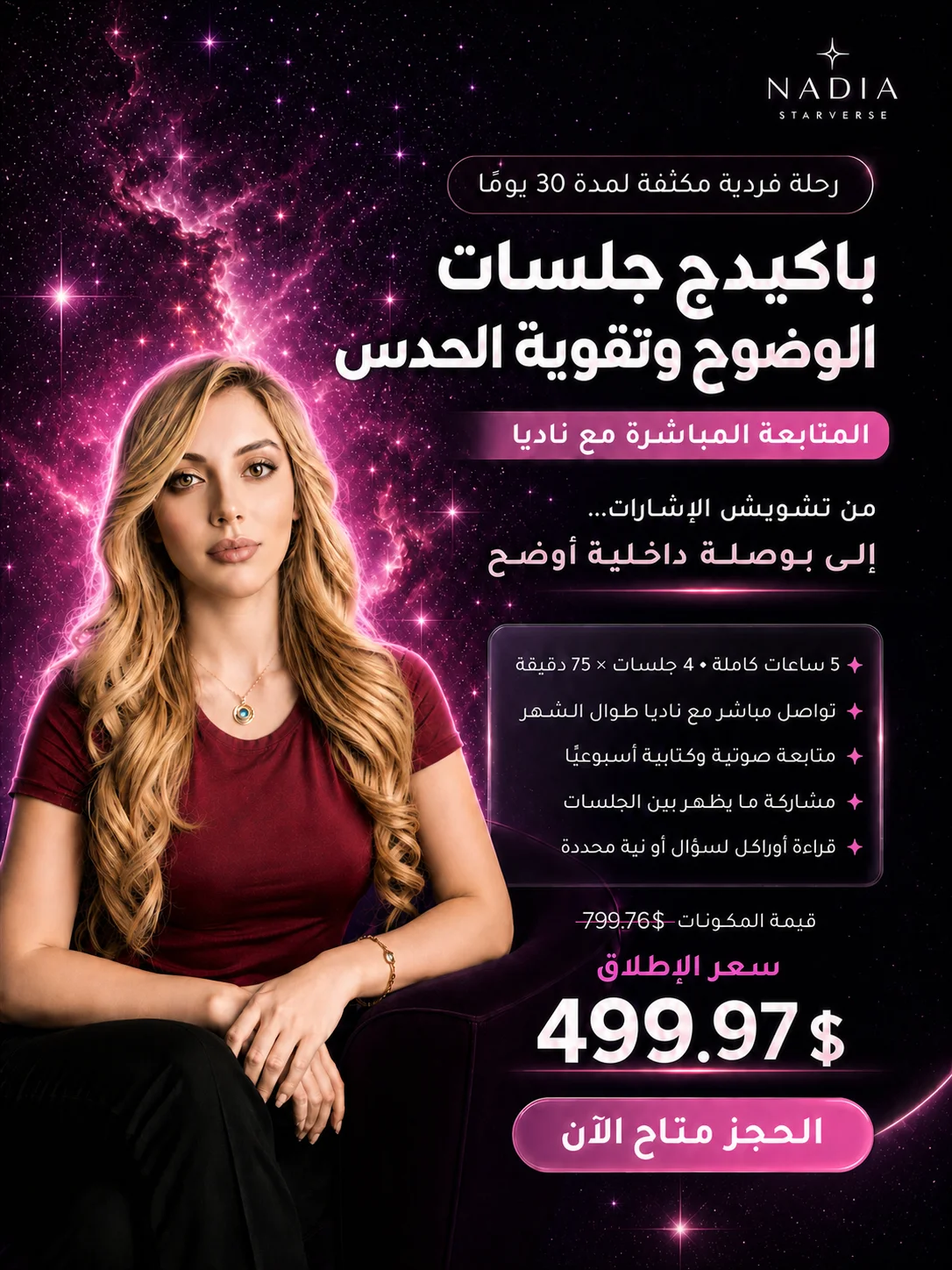 رحلة الوضوح والحدس 1:1 Package — 30 يوم من المتابعة المكثفة مع ناديا ✨ product image (1)