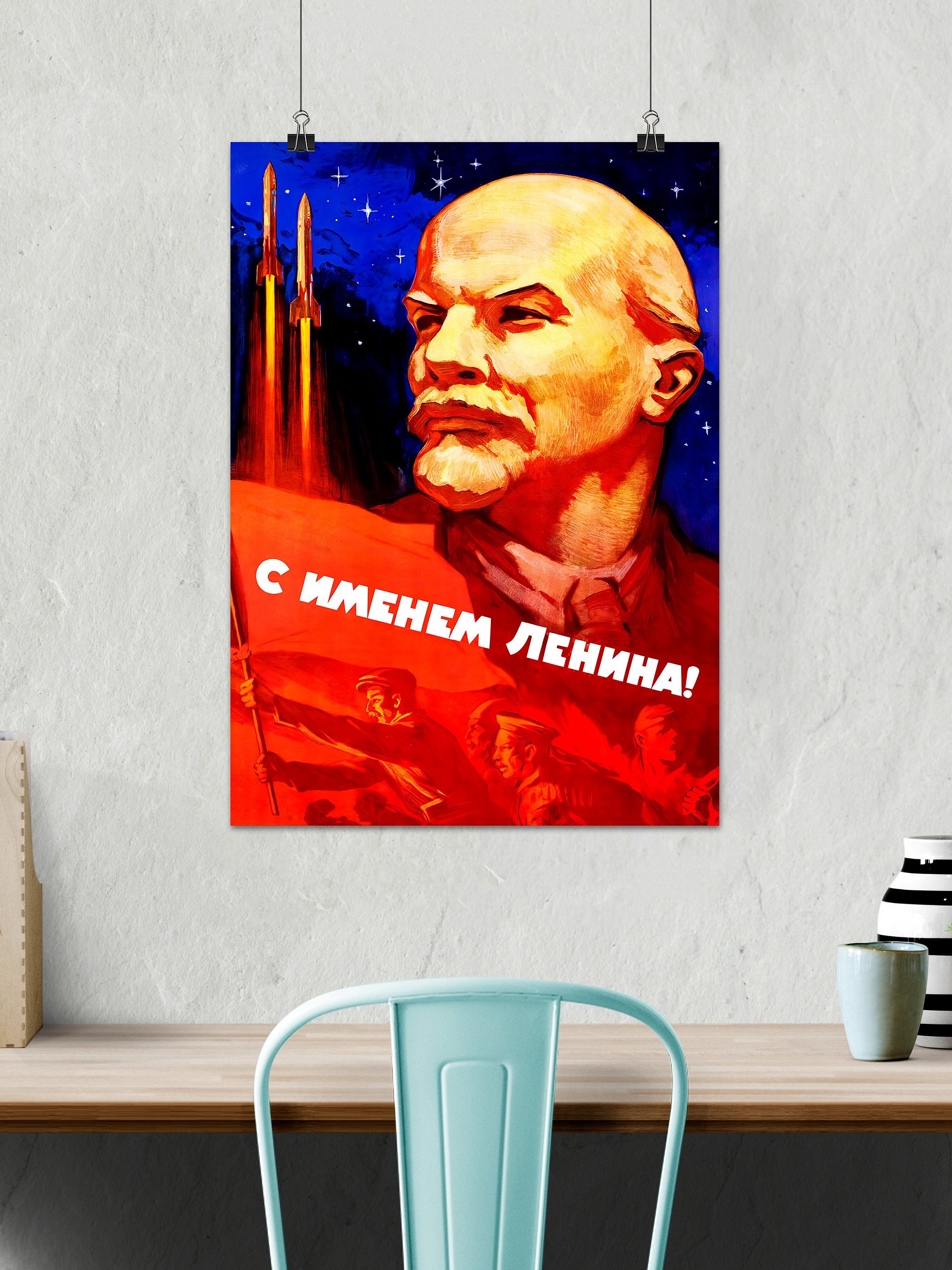 With the name of Lenin!, USSR 1960 — Soviet vintage space art poster, soviet poster, propaganda poster, soviet retro space, space wall art product image (26)