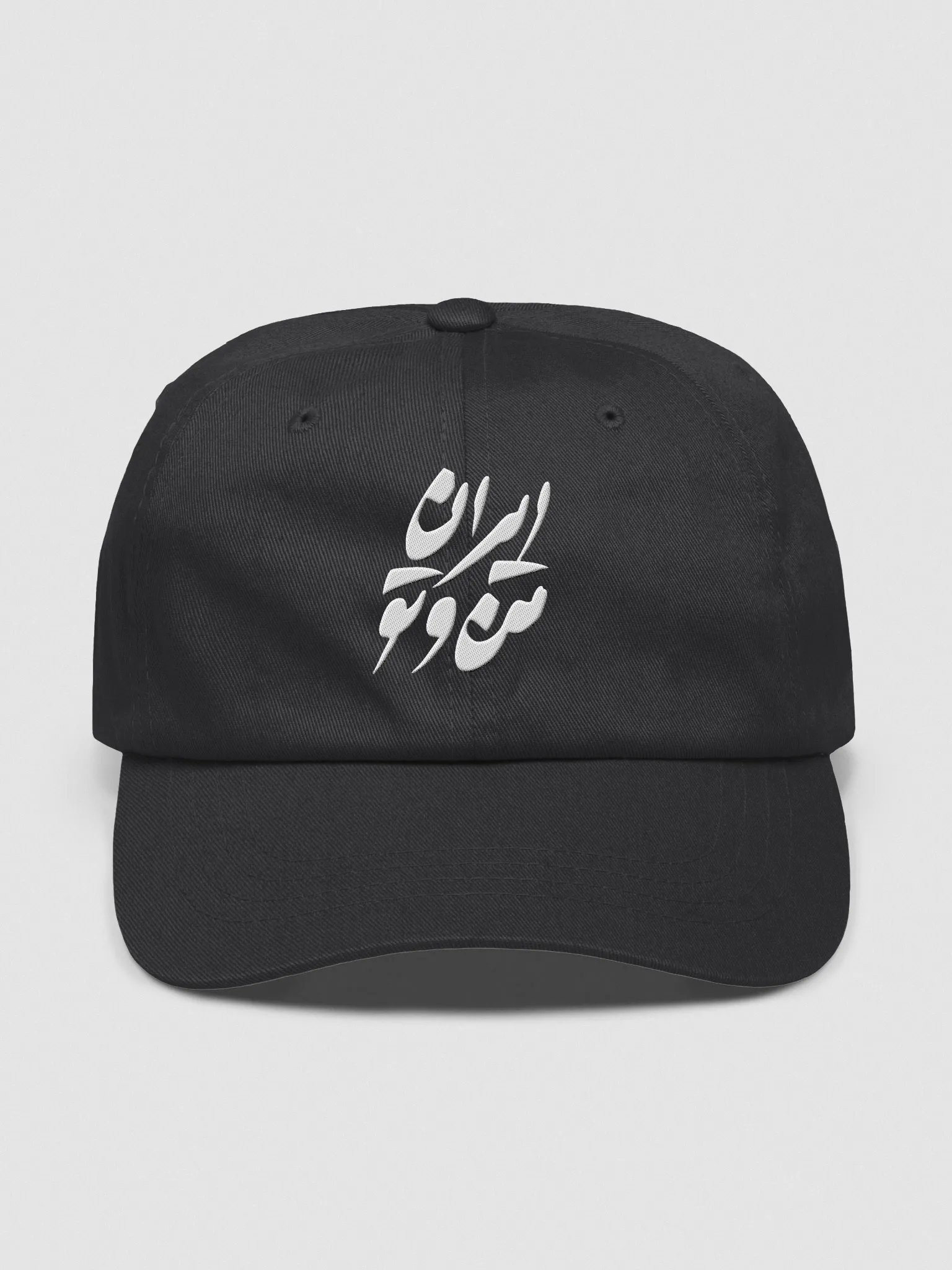 ایران من و تو - IRAN MAN VA TO - CLASSIC CAP product image (1)