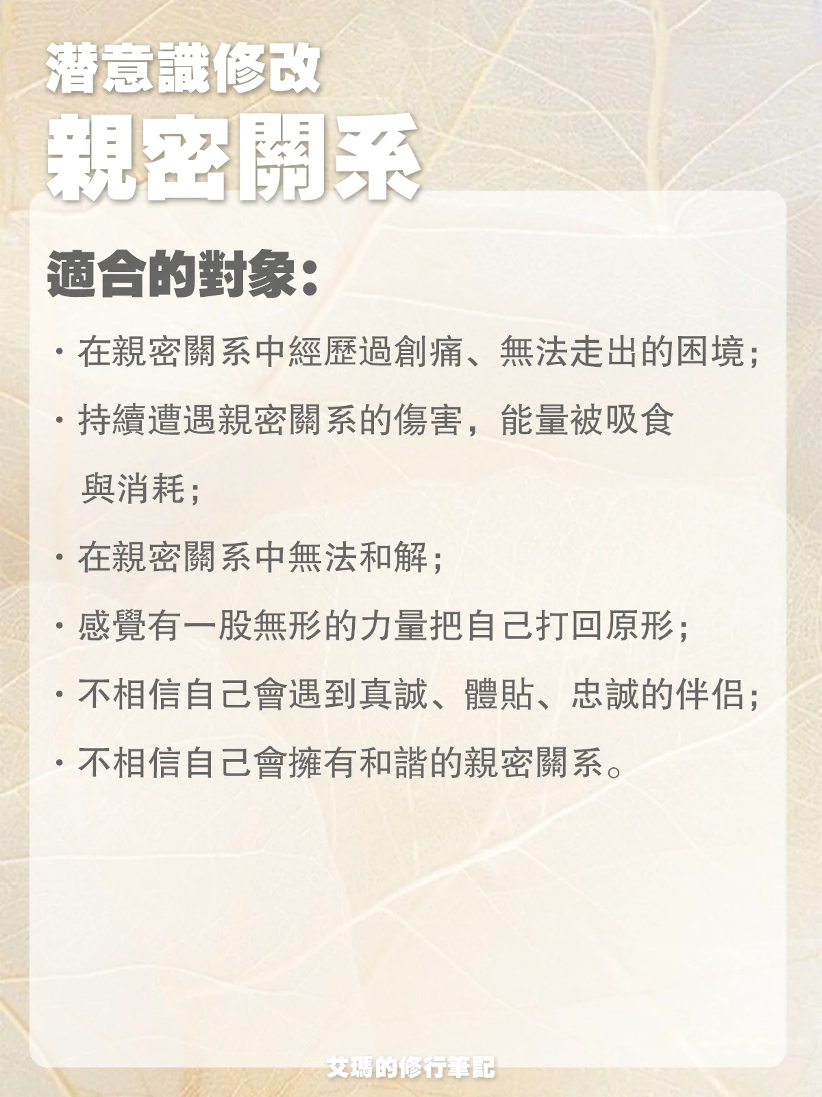 【潛意識修改服務】親密關係 product image (3)