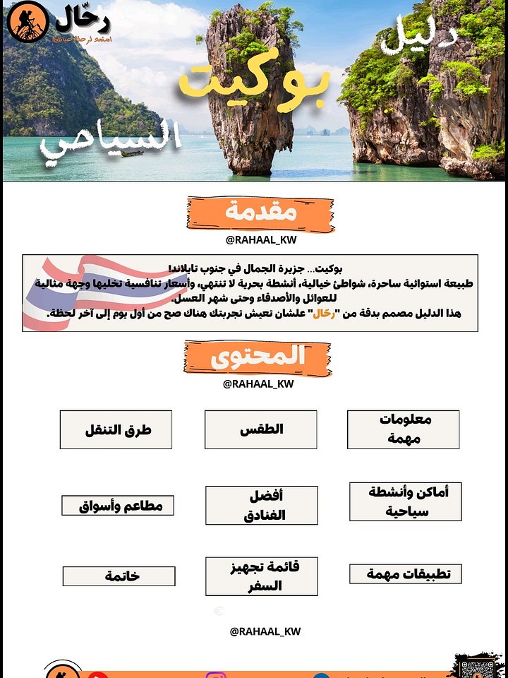 دليل بوكيت السياحي🇹🇭 product image (2)