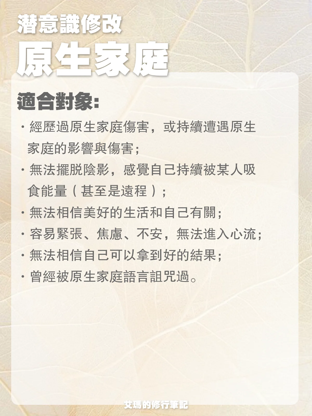 【潛意識修改服務】原生家庭 product image (3)