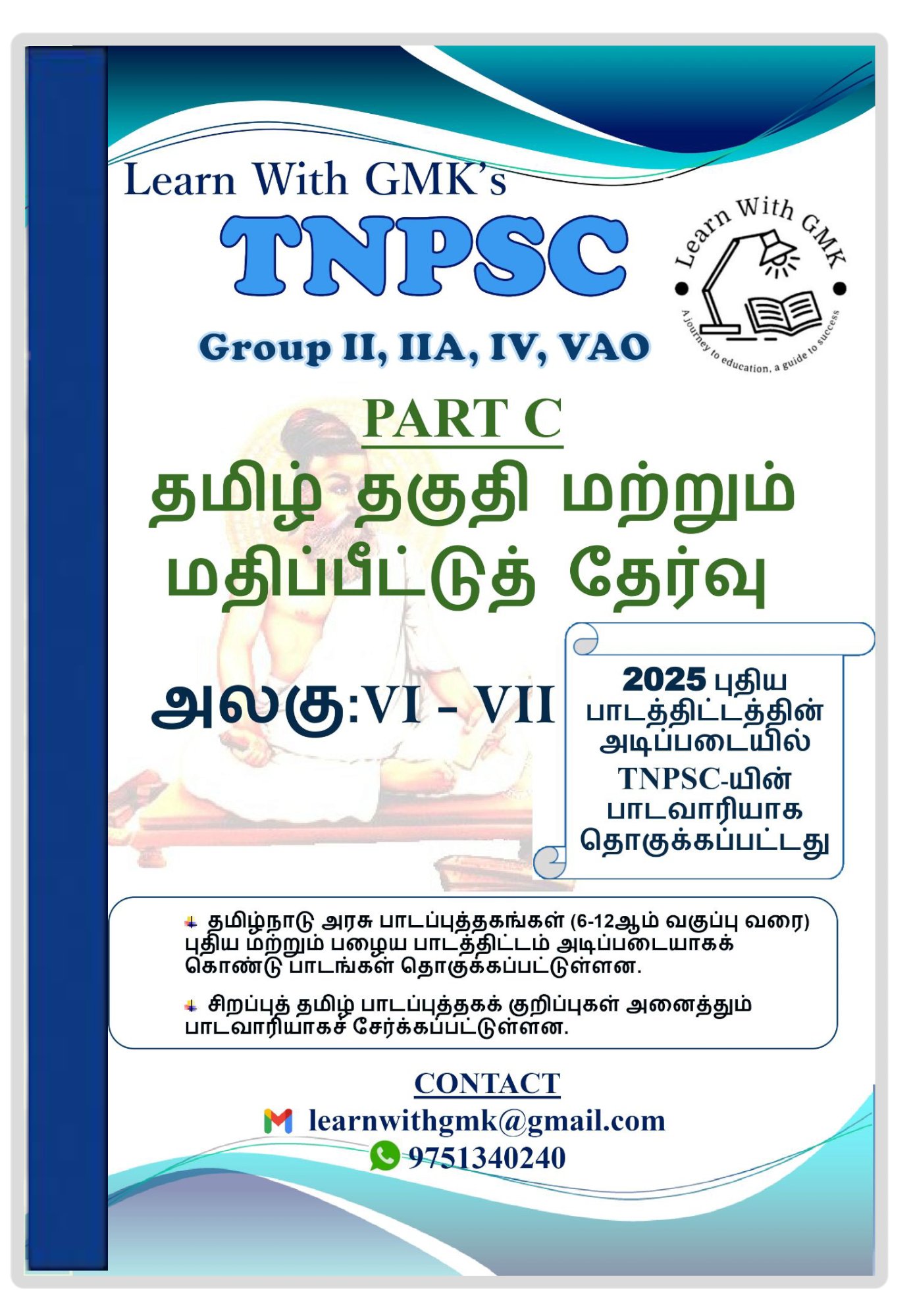 TNPSC Group 2 and 4 பொதுத்தமிழ் அலகு 1 முதல் 7 Study material 1250 Rs product image (4)