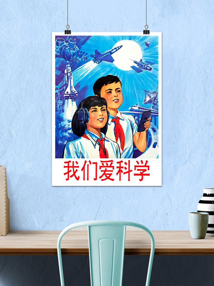 We love science, China 1994 — Chinese space retro poster propaganda, propaganda poster, soviet art, soviet space product image (2)