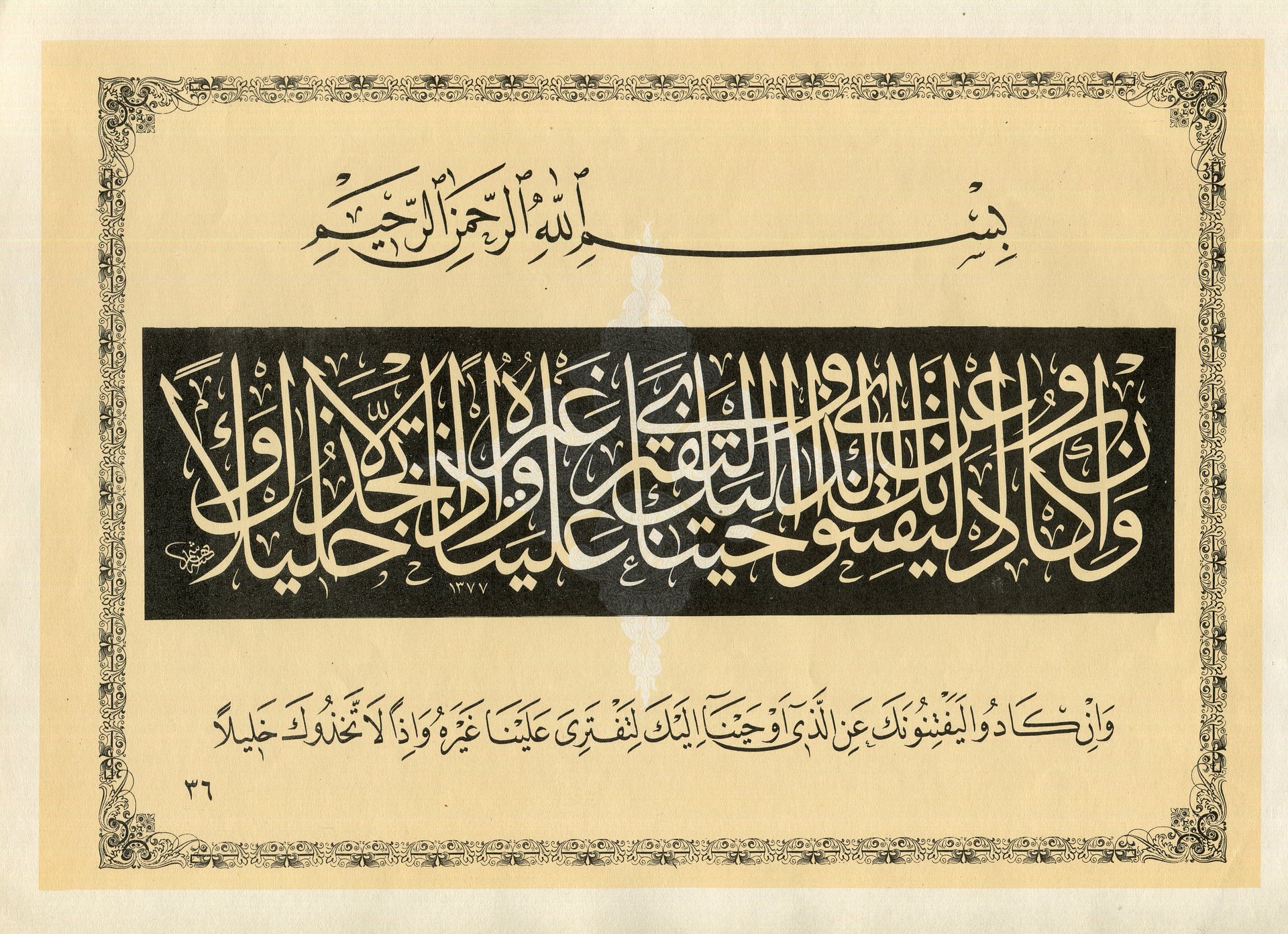وريقة خط عربي قديم من كتاب عمره اكثر من 70 عام product image (9)