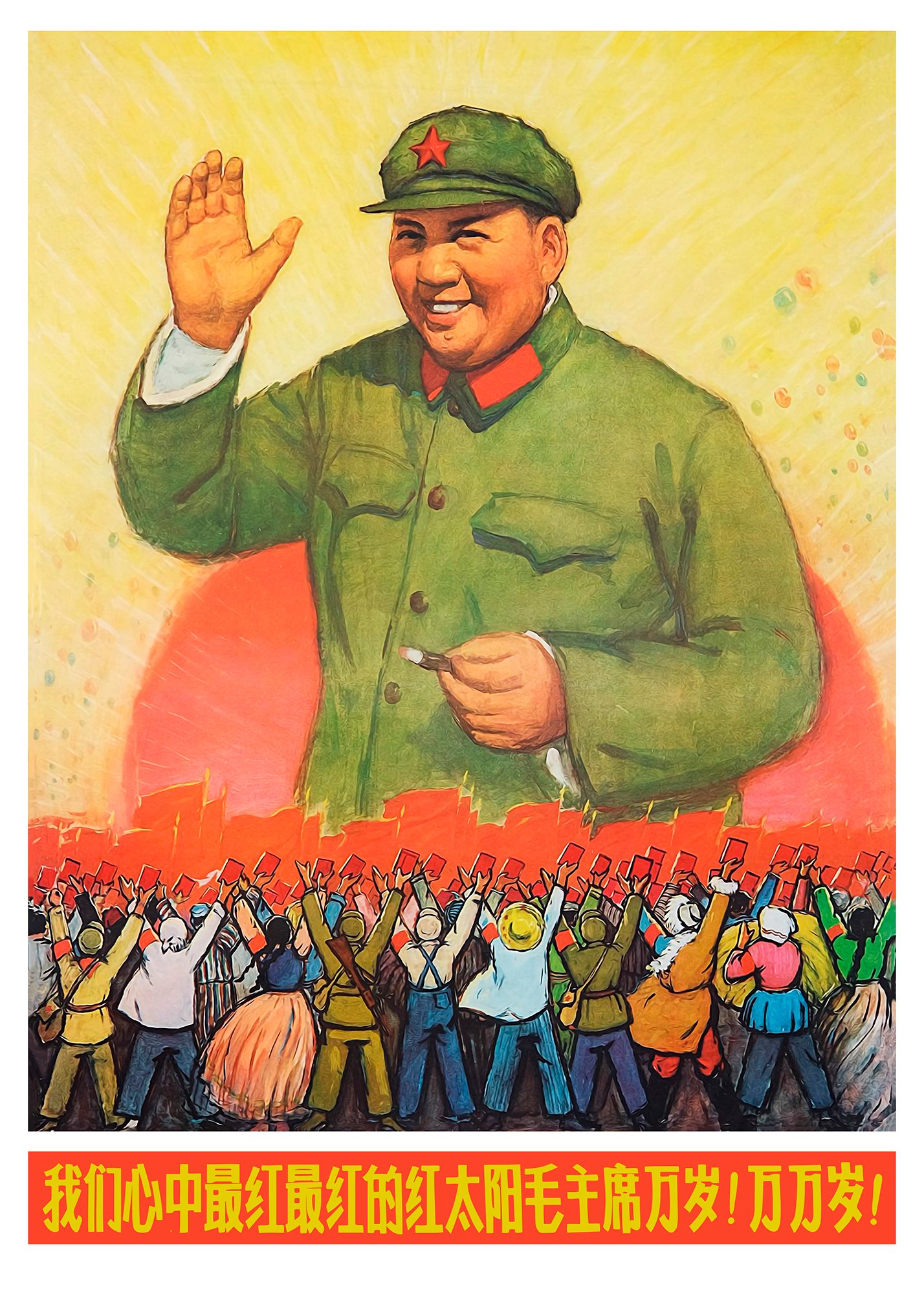 China, Mao Zedong, 1960s [REPLICA, RESTORED] — retro vintage propaganda poster product image (3)