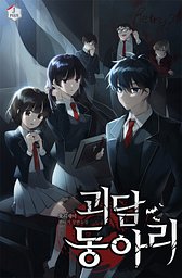 Ghost Story Club 