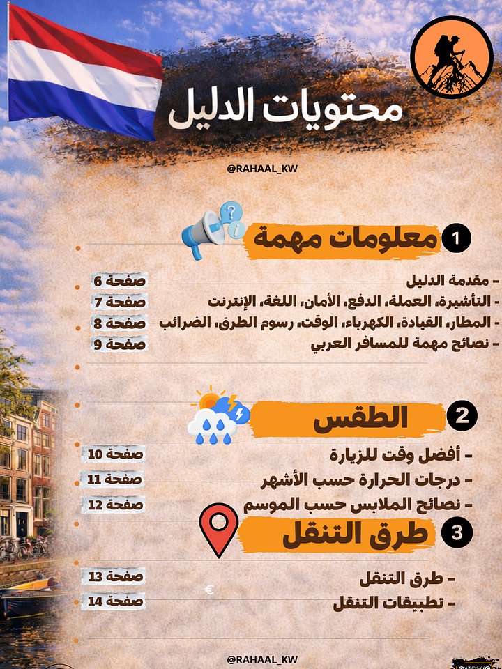 دليل أمستردام السياحي 🇳🇱 product image (2)
