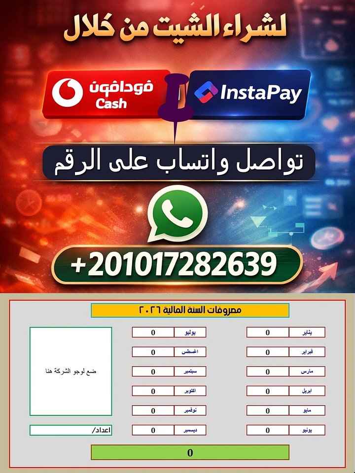 شيت اكسيل مصروفات يومية احترافي product image (1)