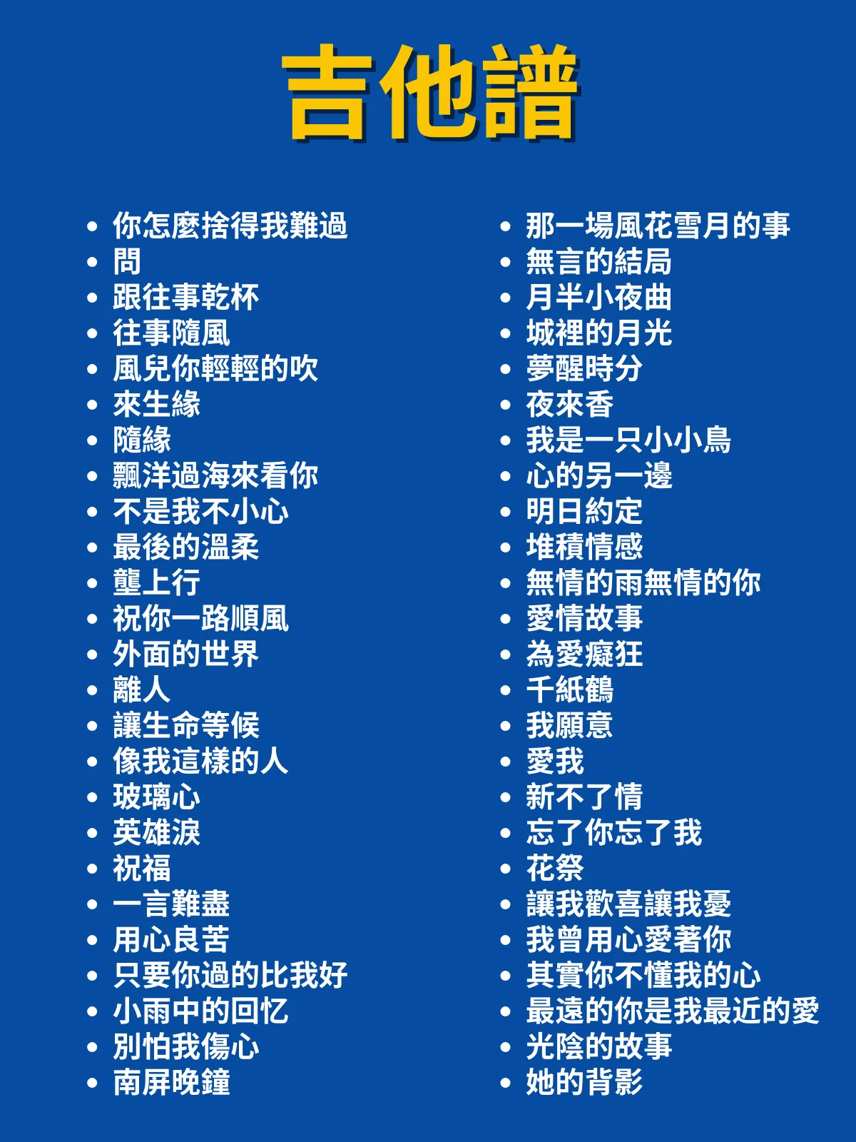吉他譜：150首中文歌曲 product image (4)