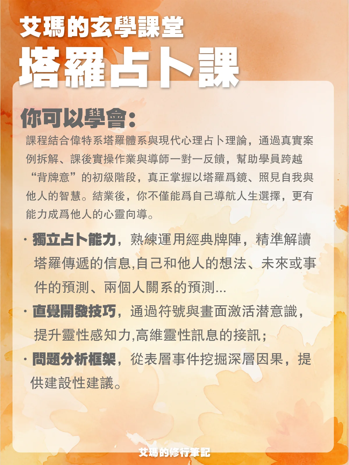 【塔羅課】名額預訂 product image (2)