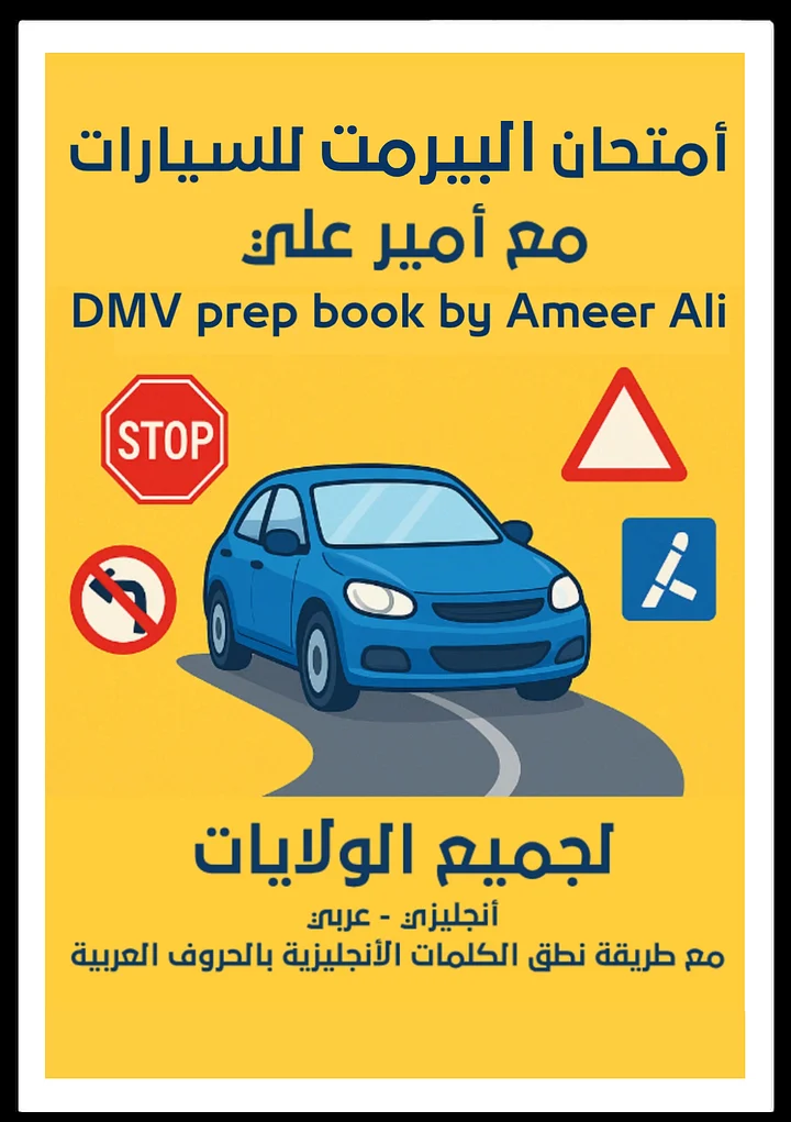 DMV Book 2026 product image (1)