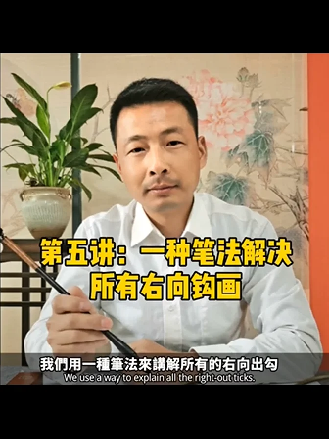 歐楷鉤法系列講座第五講：一種筆法解決歐楷所有右向出鉤（非實物商品;為視頻教學講座） product image (1)