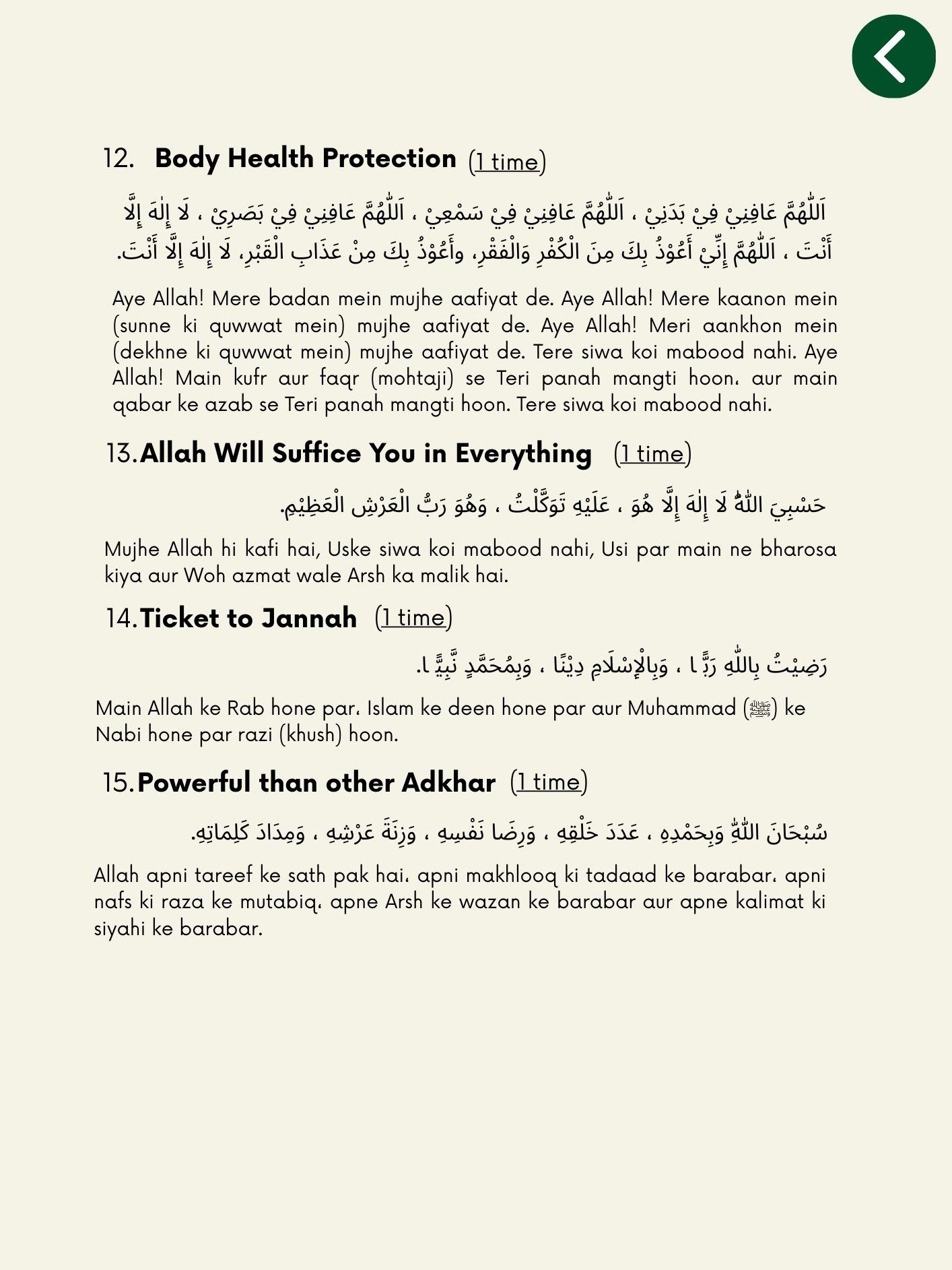 Free Morning & Evening Adhkar (UrduHindi) product image (4)