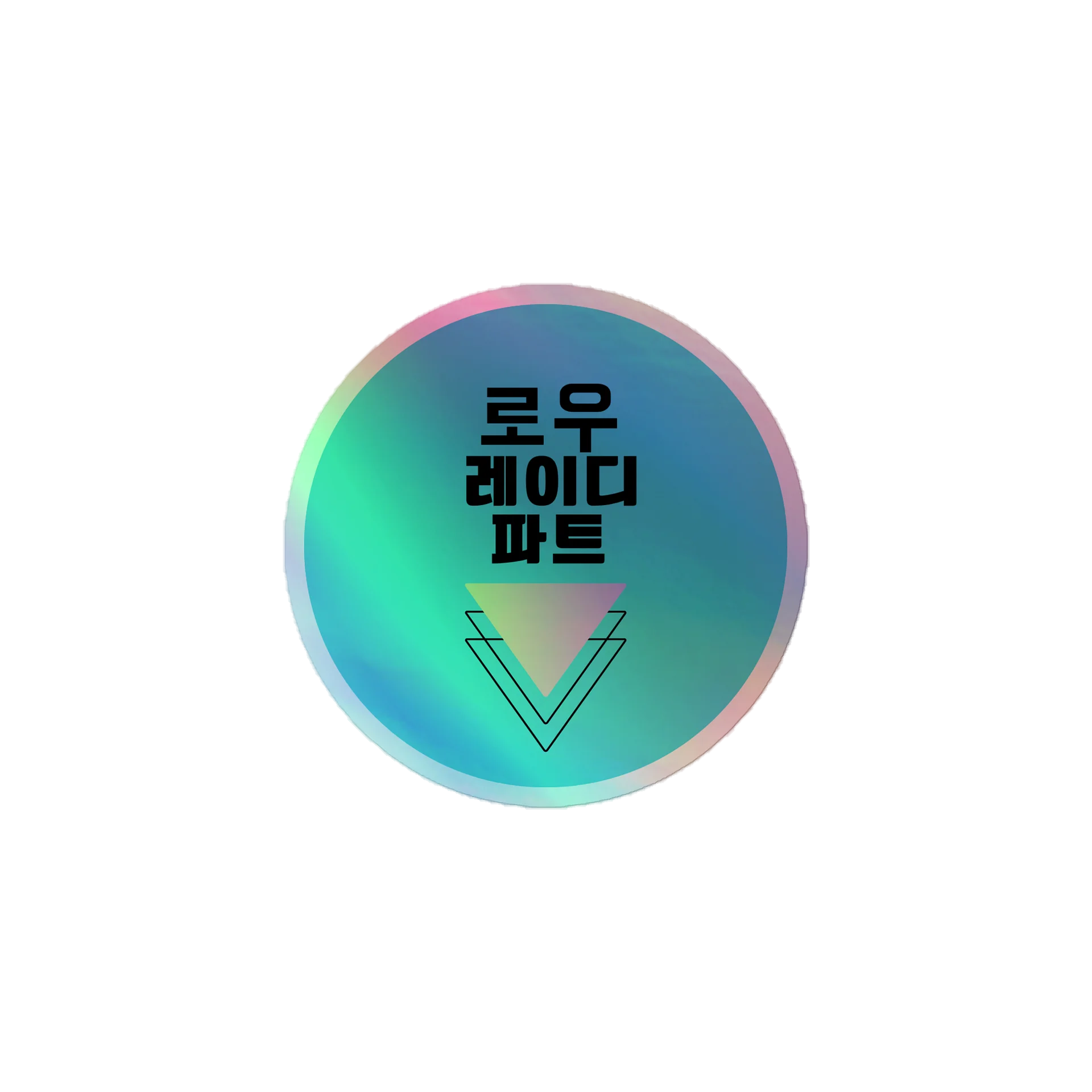 로우 레이디 파트 holographic sticker product image (1)