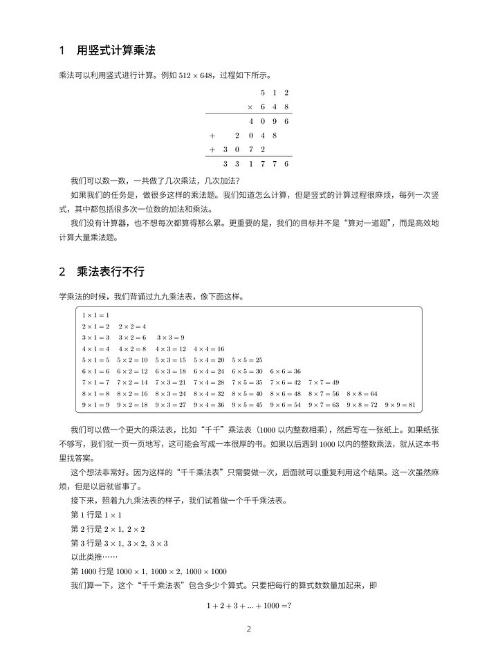 用对数表计算乘法 product image (2)