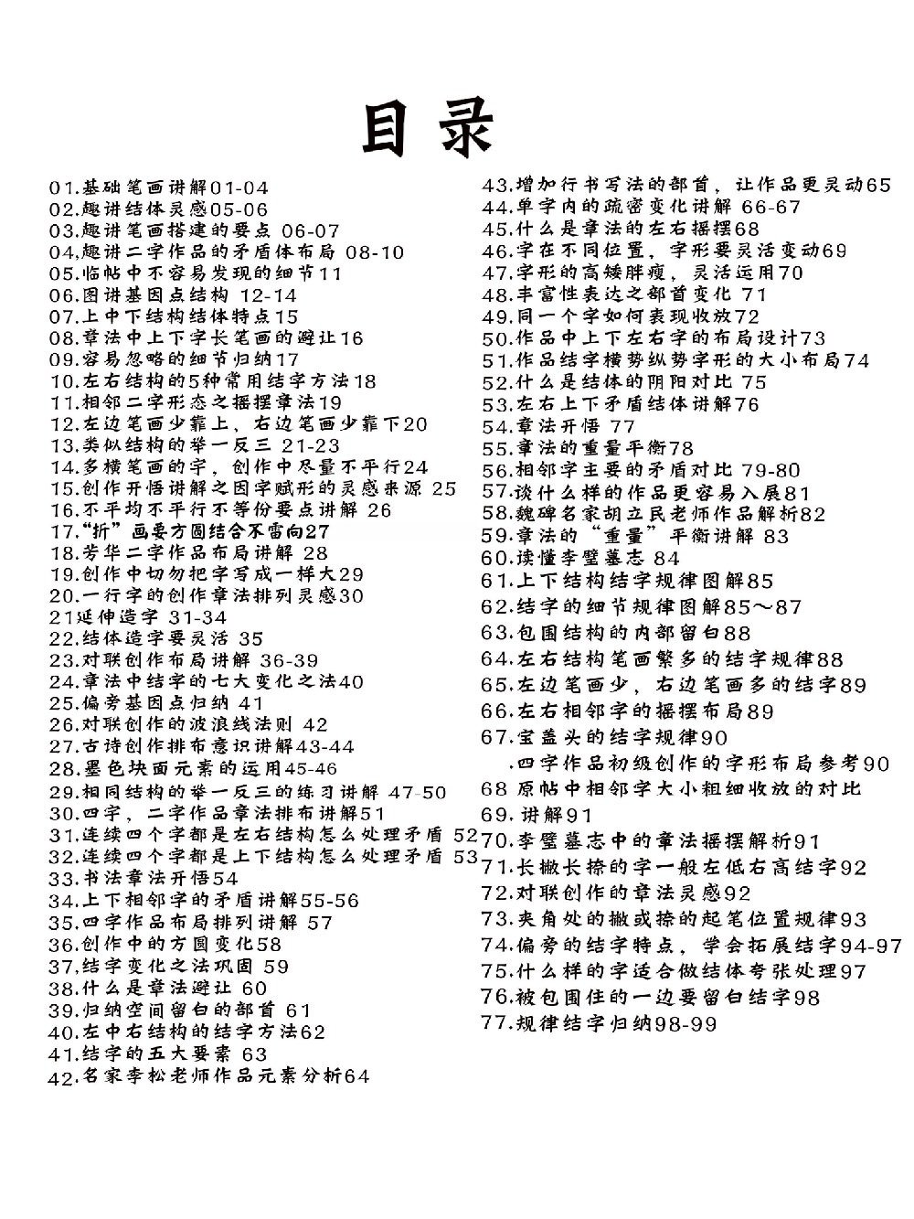 2025最新版魏碑零基礎到進階到創作一站式授課大綱共101頁（電子版教材，非實物） product image (2)