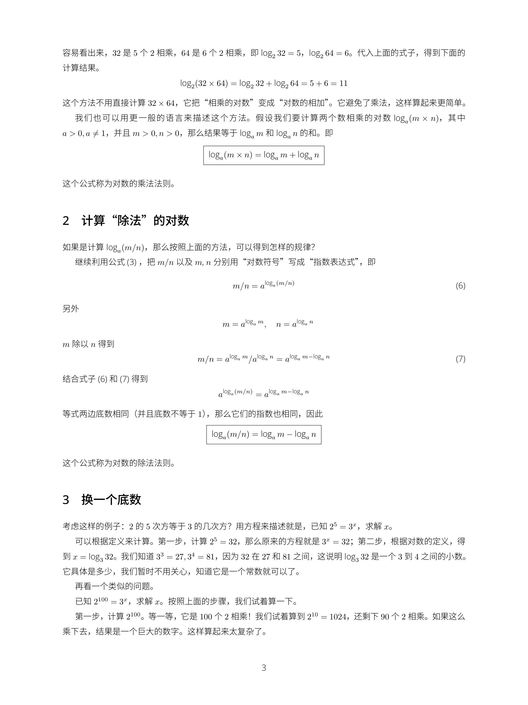 理解对数的定义 product image (3)