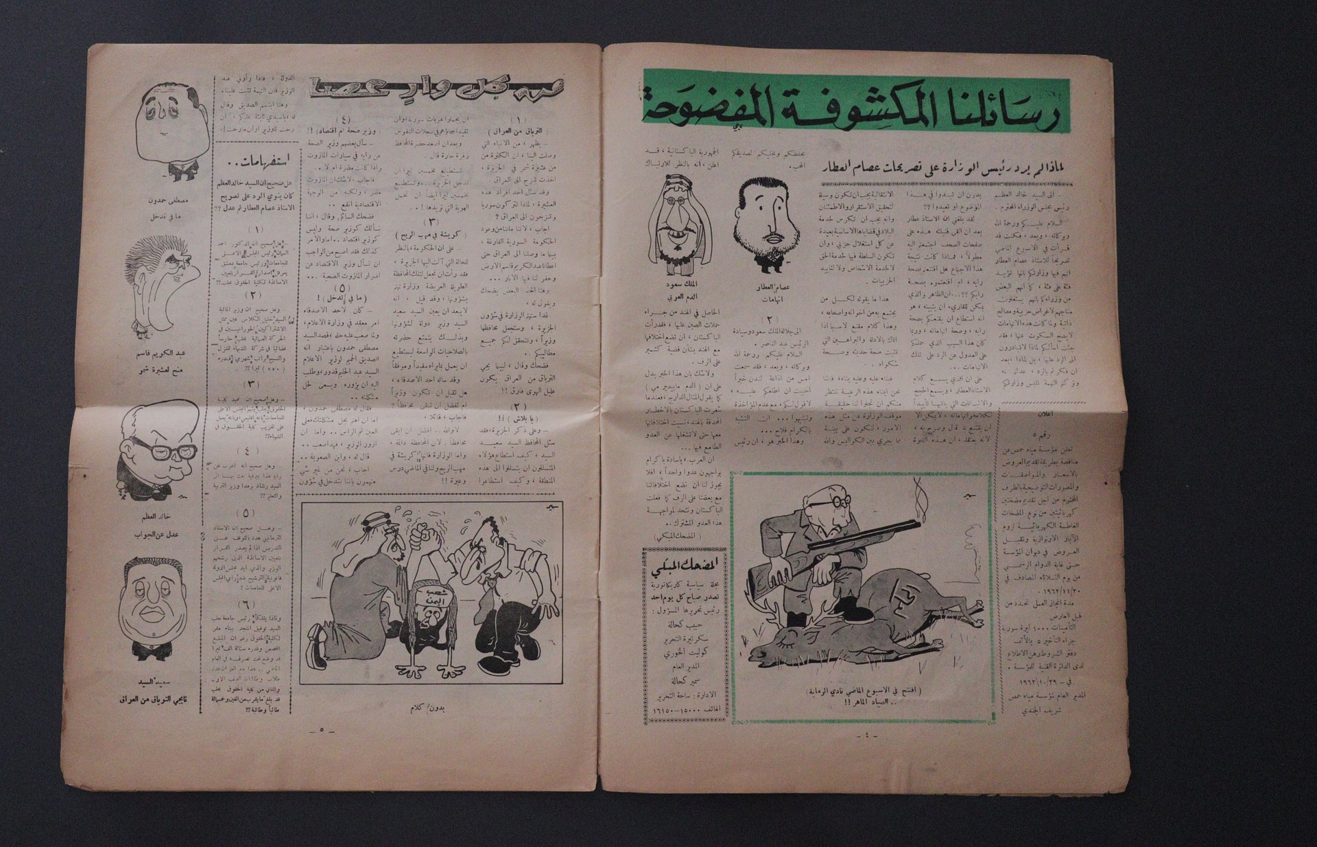 عدد من مجلة المضحك المبكي 1962 product image (3)