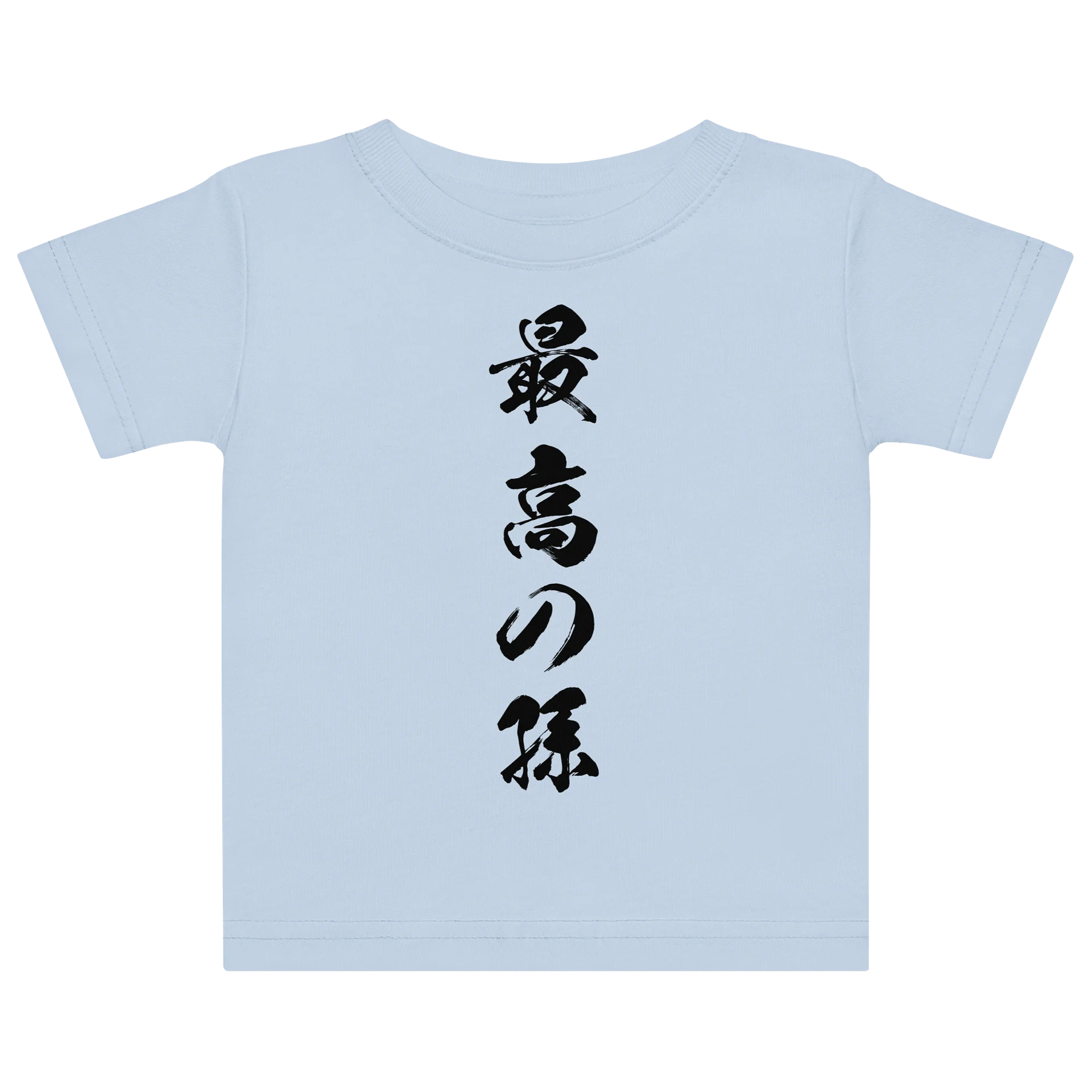 最高の孫 product image (2)