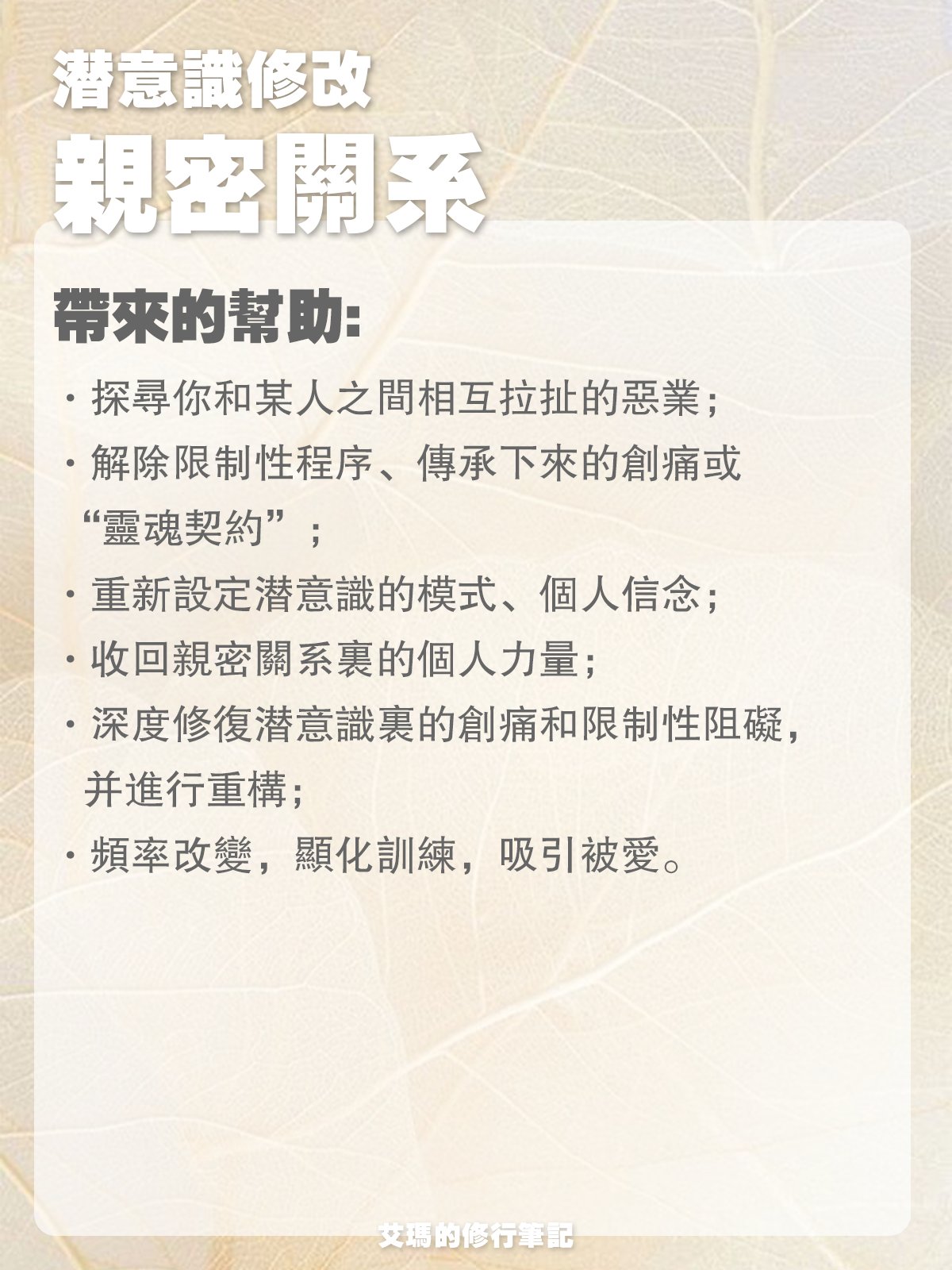 【潛意識修改服務】親密關係 product image (2)