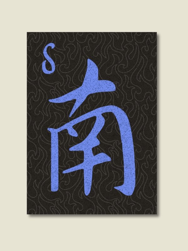 Mahjong South Wind Tile Board Game Room Poster - UNFRAMED product image (1)
