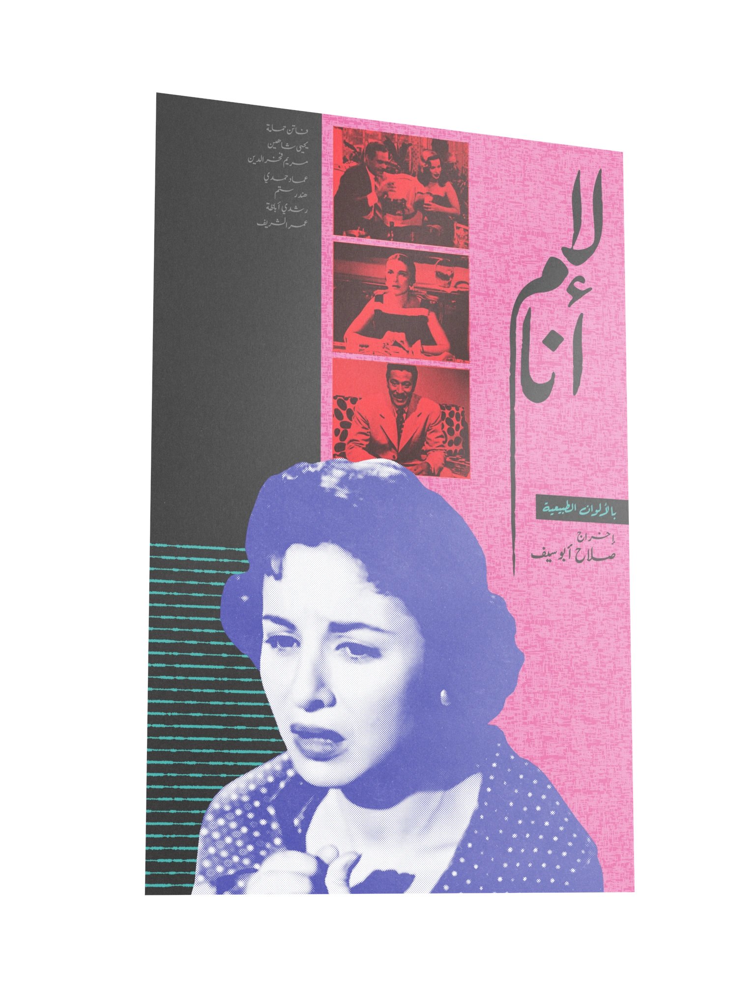 Sleepless - لا أنام product image (4)