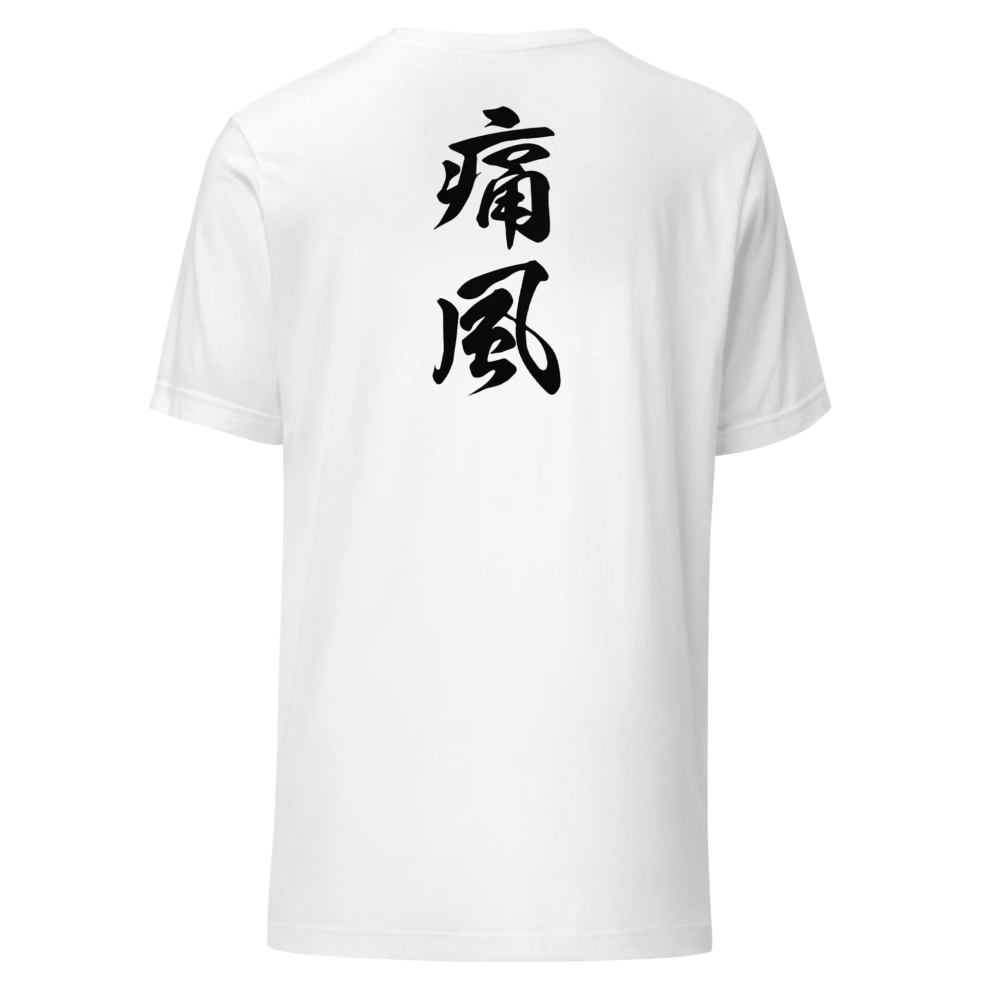 【背面】 痛風 product image (3)