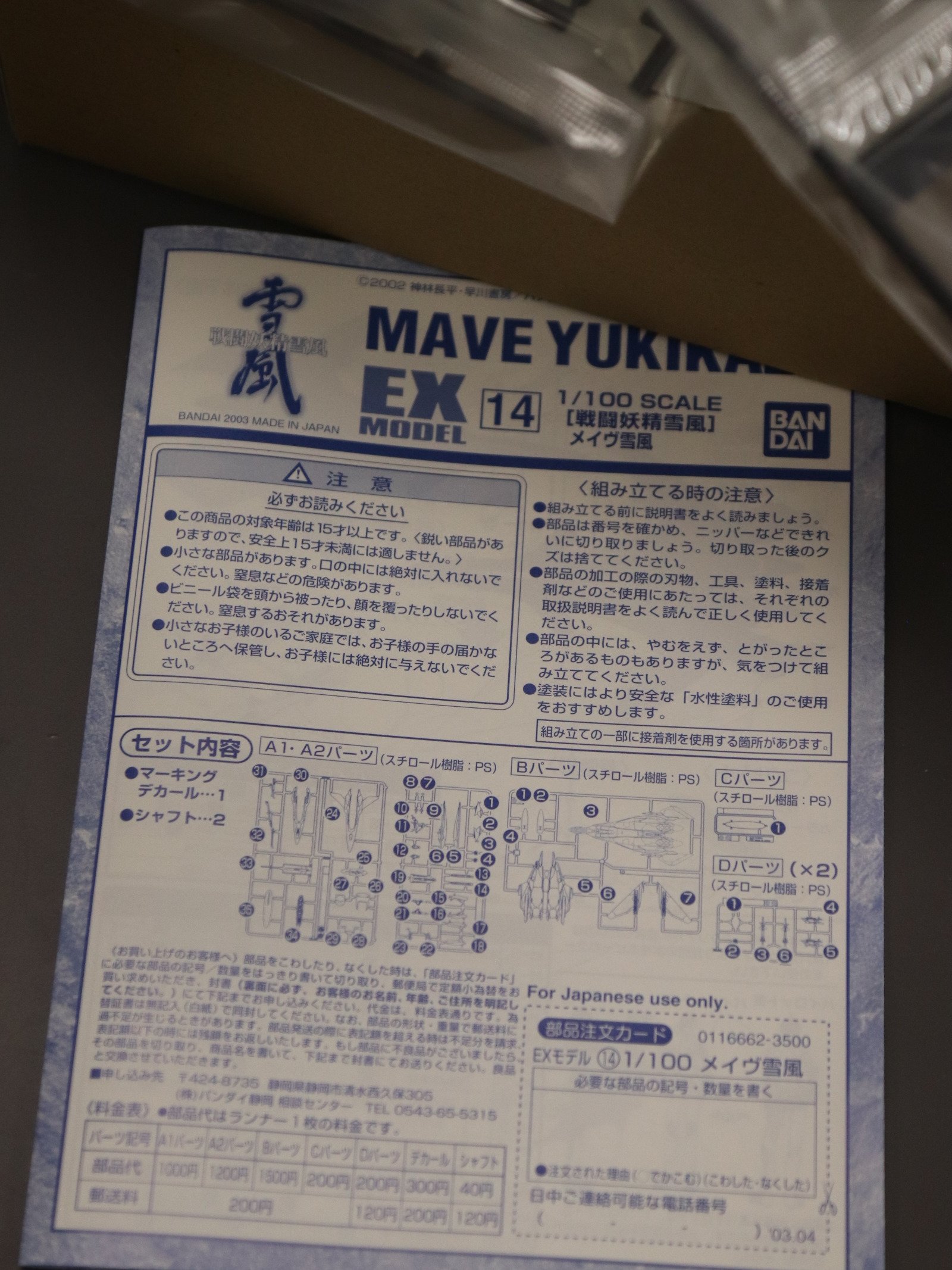 Bandai 1/100 EX Model-14 Mave Yukikaze product image (4)
