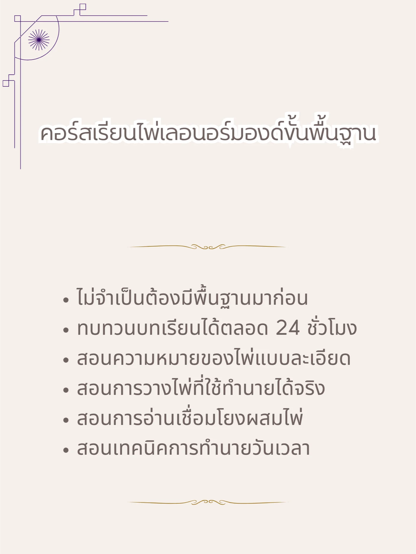 คอร์สเรียนไพ่เลอนอร์มองด์ product image (2)