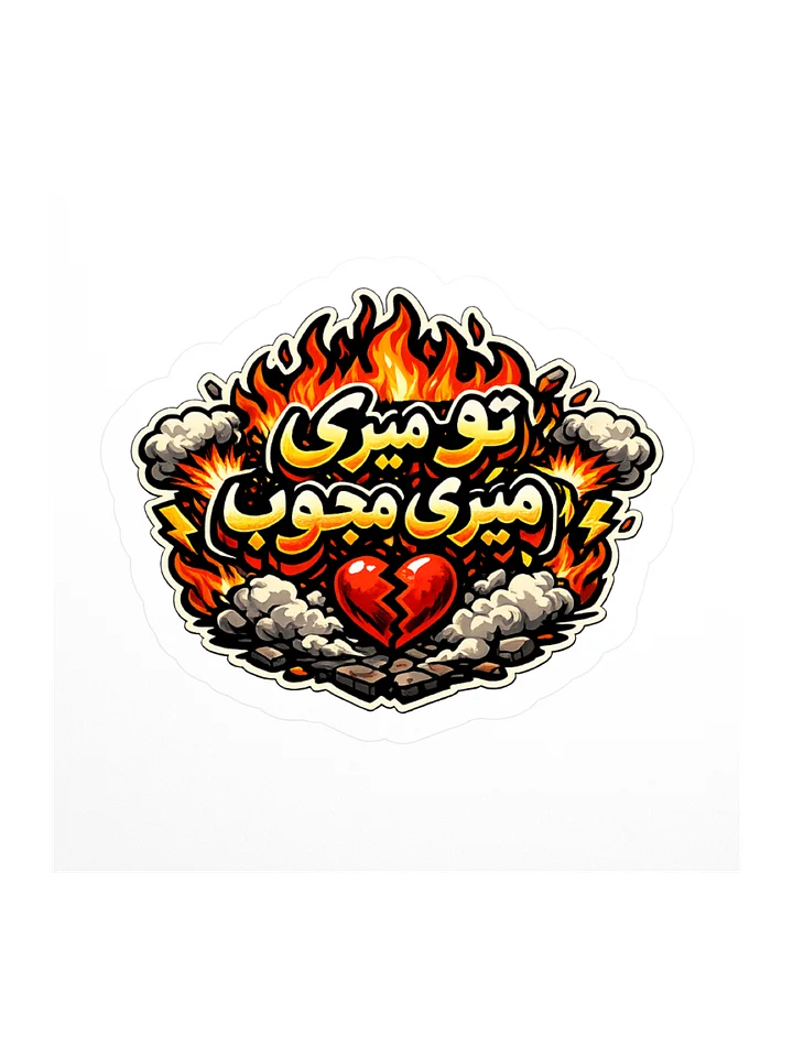 تو میری میری محبوب - Kiss Cut Stickers product image (1)