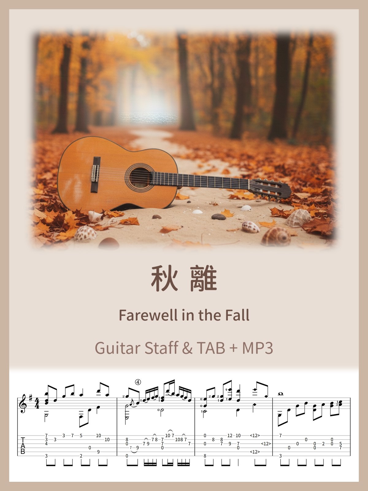 秋離 / Farewell in the Fall [PDF+MP3] product image (1)
