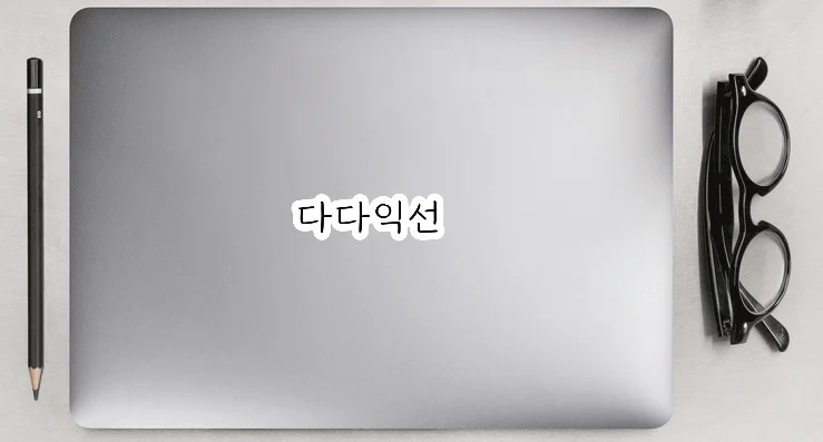 Dadaikseon Die-Cut Sticker product image (2)
