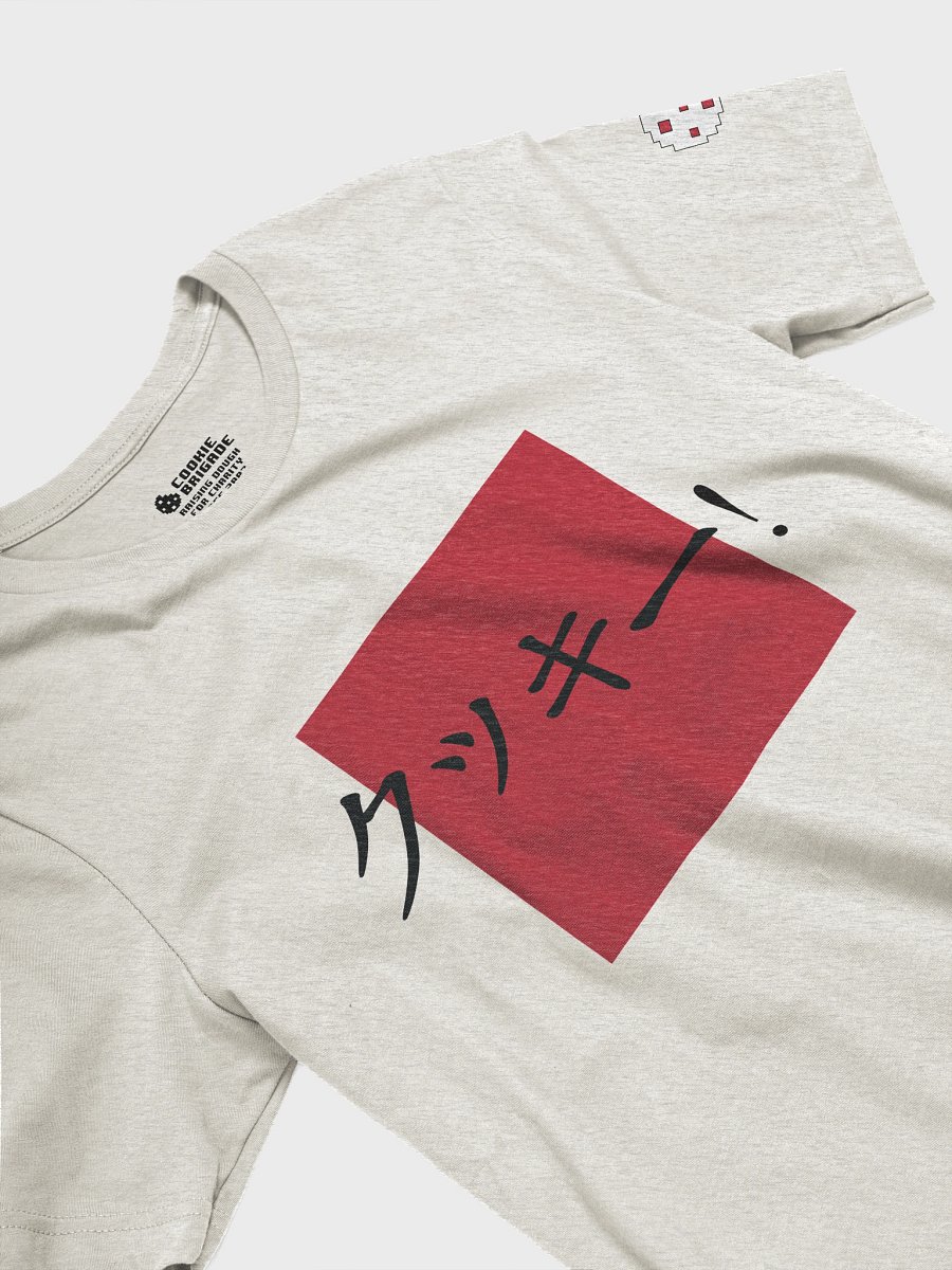 クッキー! T-Shirt product image (3)