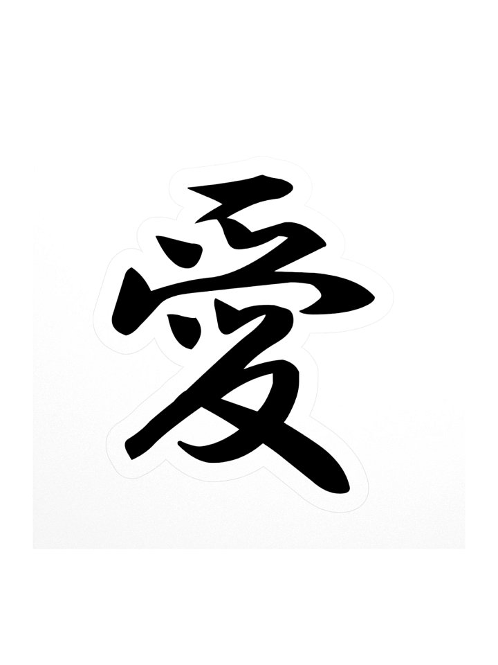 Love Kanji - Sticker product image (1)