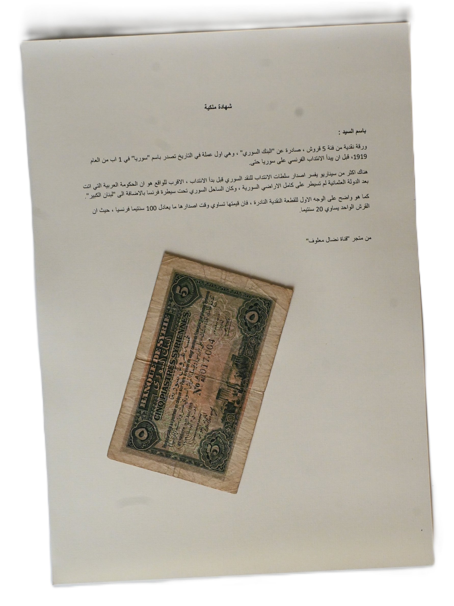 ورقة نقدية من فئة 5 قروش 1919 product image (3)