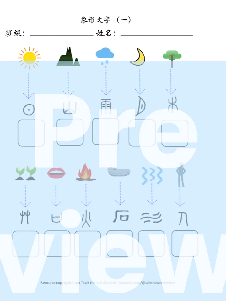 Pictograph practice 1 象形文字1 product image (2)