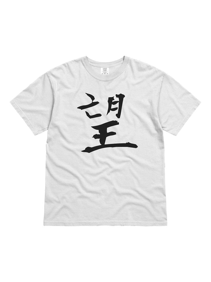 Your Soul Kanji T-shirt - Nozomi product image (1)