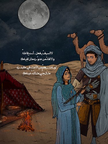 Dipping into Arabian dark romance.
“لا السيفُ يفعل .. أنتِ فاعلةٌ ولا لقاءُ من عدوَّي مثل لُقِياك
لو باتَ سهمٌ من الأعداءِ في...