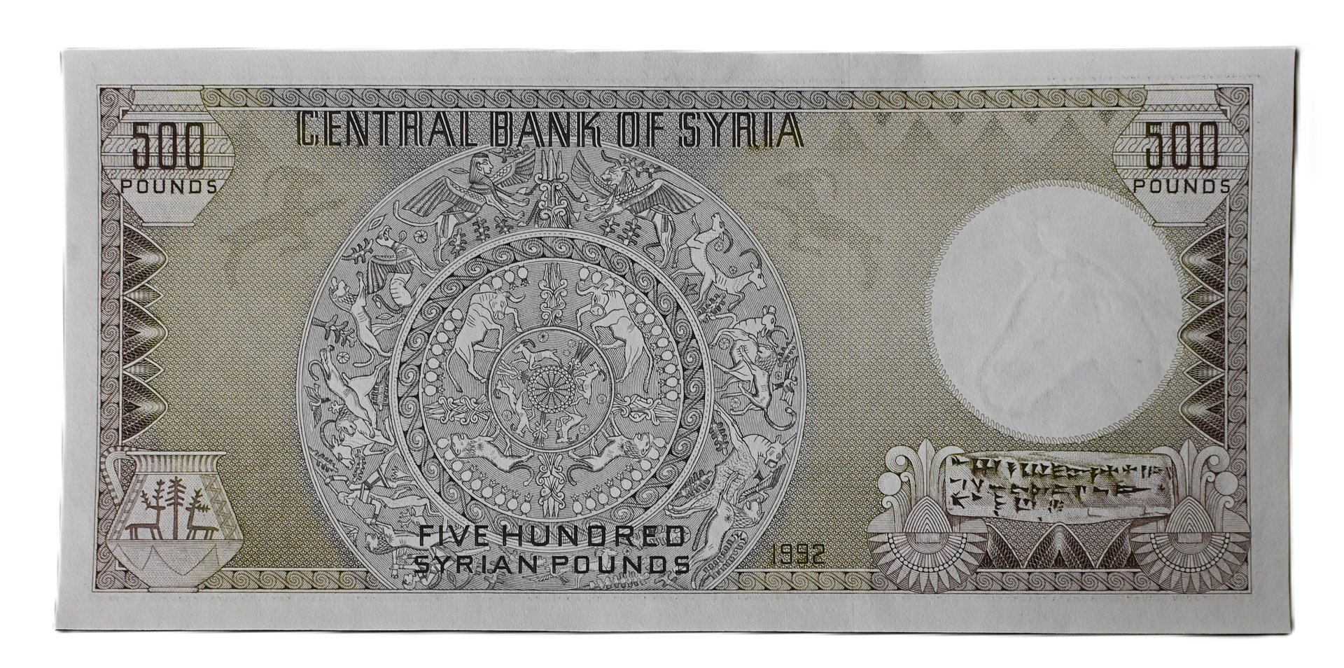 ام الطربوش اجمل الاوراق النقدية السورية الاصدار الاخير 1992 product image (2)